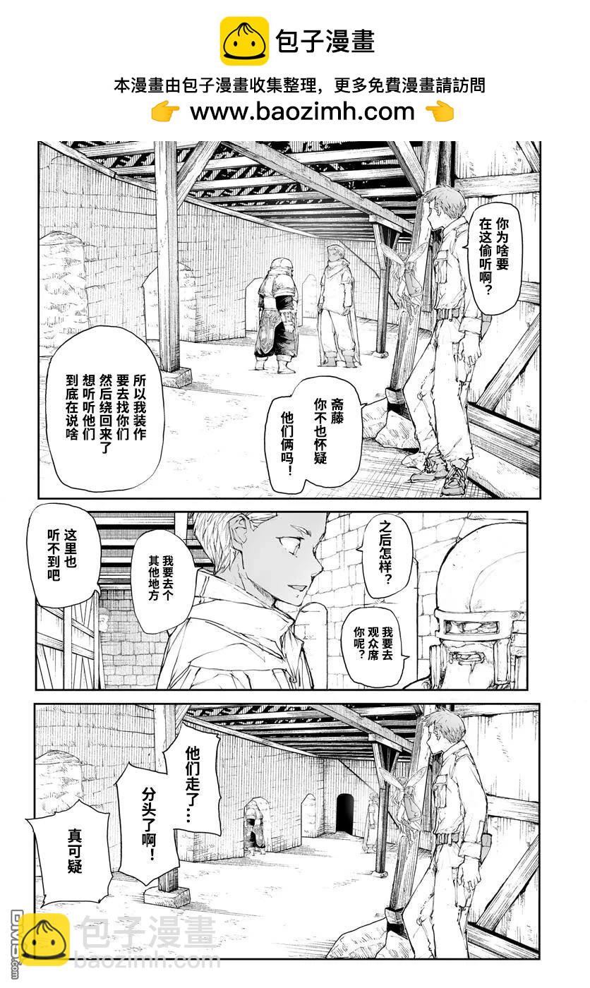 萬事屋齋藤到異世界 - 第291話 - 2