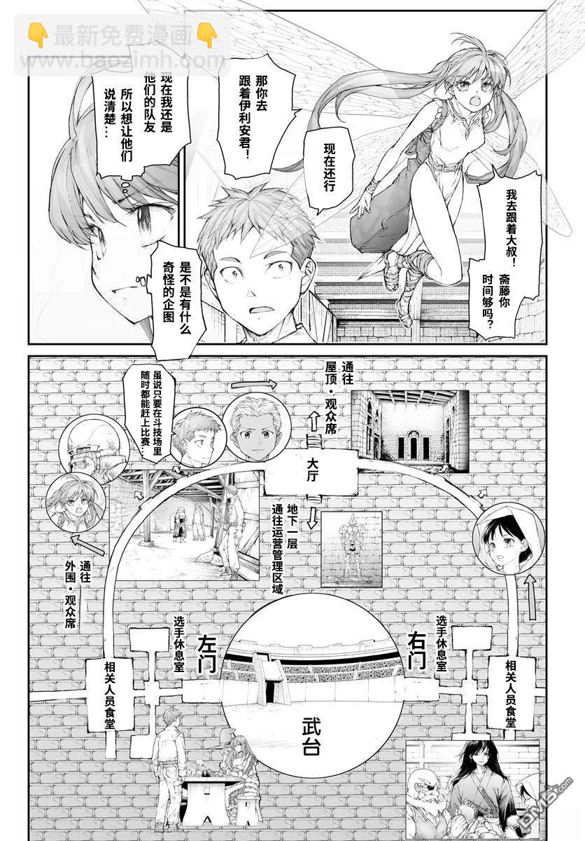 萬事屋齋藤到異世界 - 第291話 - 1