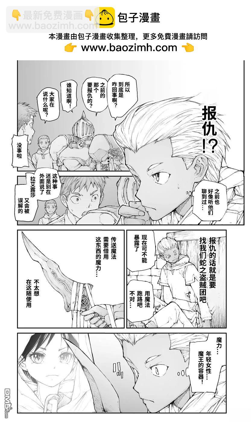 萬事屋齋藤到異世界 - 第293話 - 2
