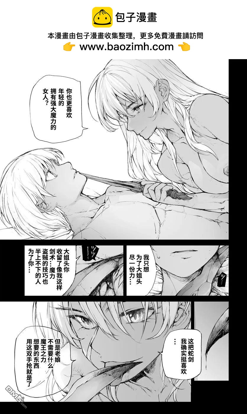 萬事屋齋藤到異世界 - 第293話 - 1