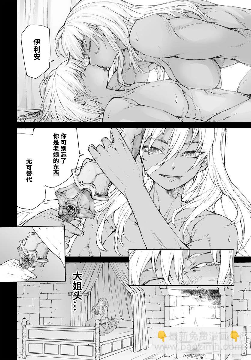 萬事屋齋藤到異世界 - 第293話 - 2