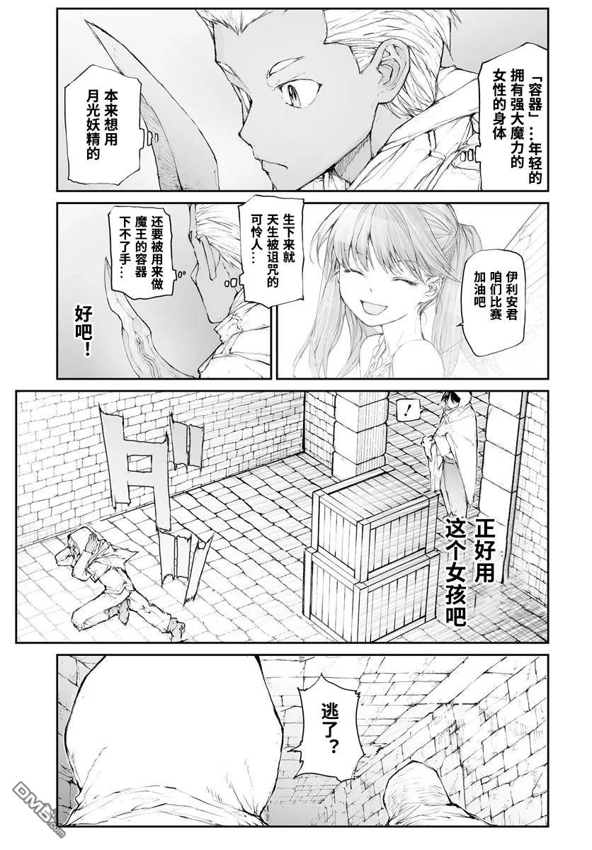 萬事屋齋藤到異世界 - 第293話 - 1