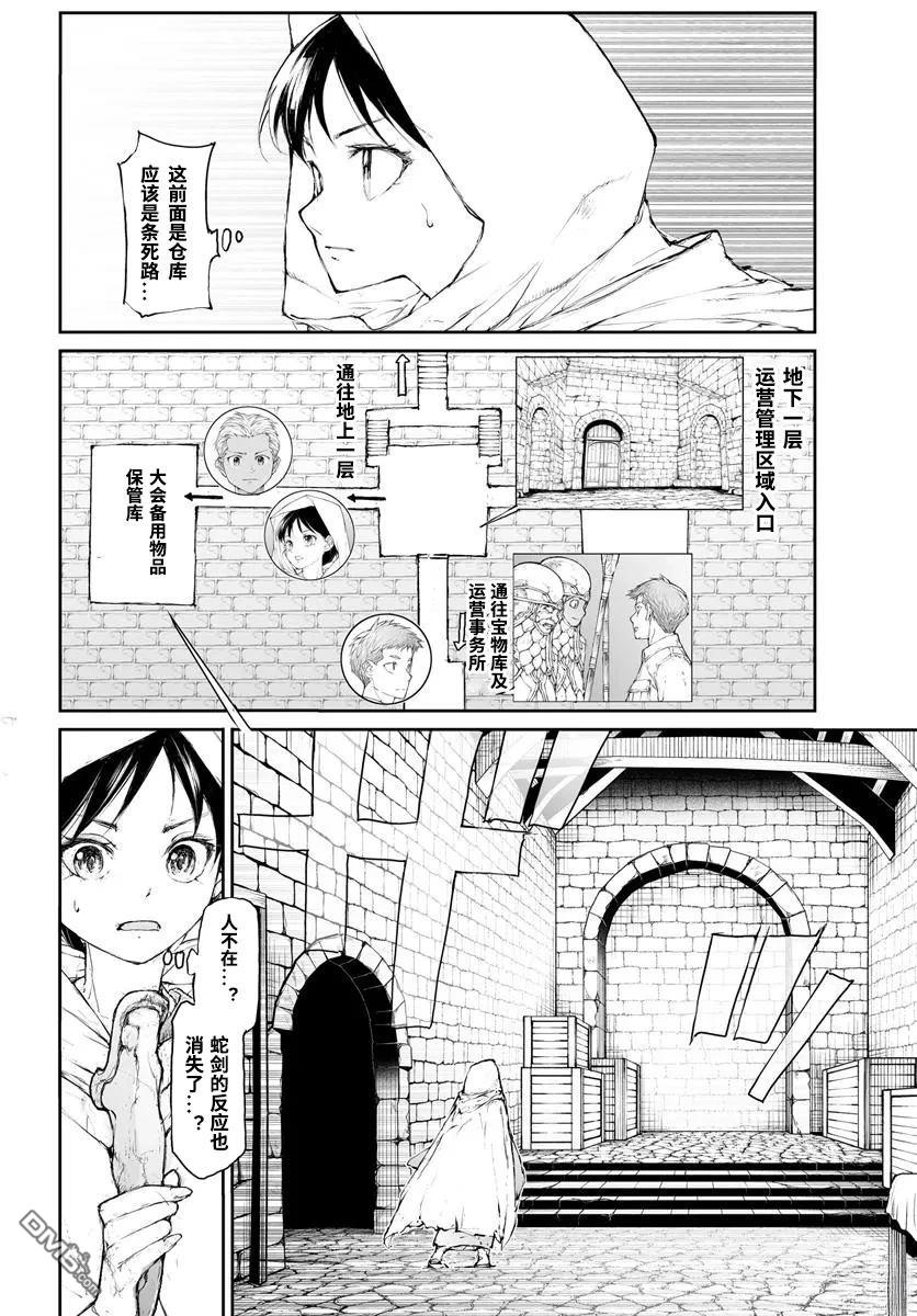 萬事屋齋藤到異世界 - 第293話 - 2