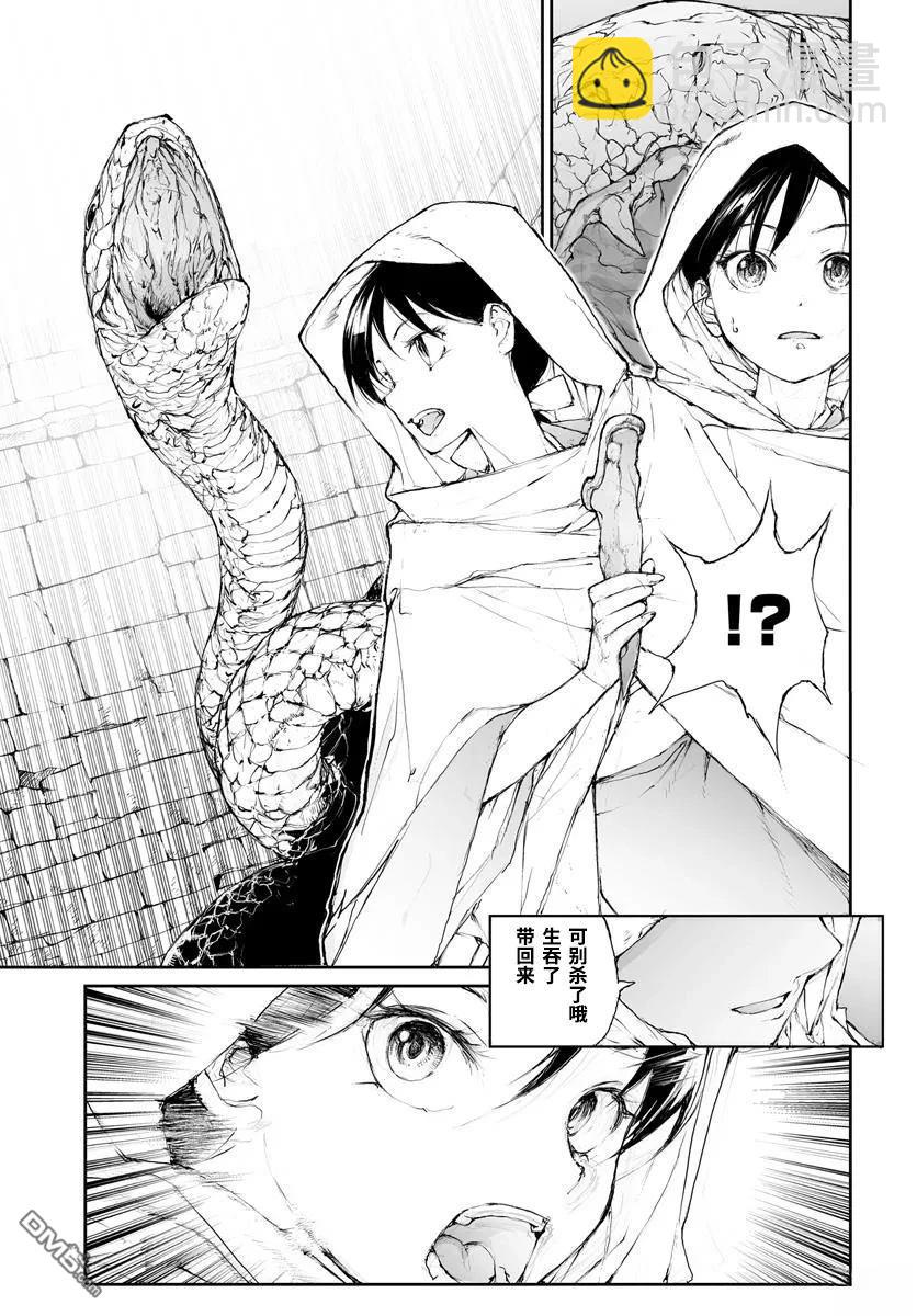 萬事屋齋藤到異世界 - 第293話 - 1