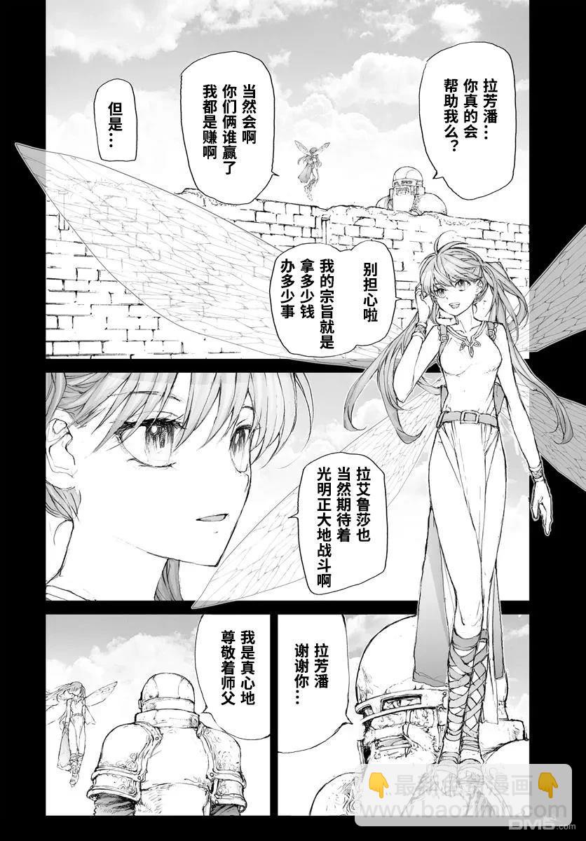 萬事屋齋藤到異世界 - 第303話 - 2