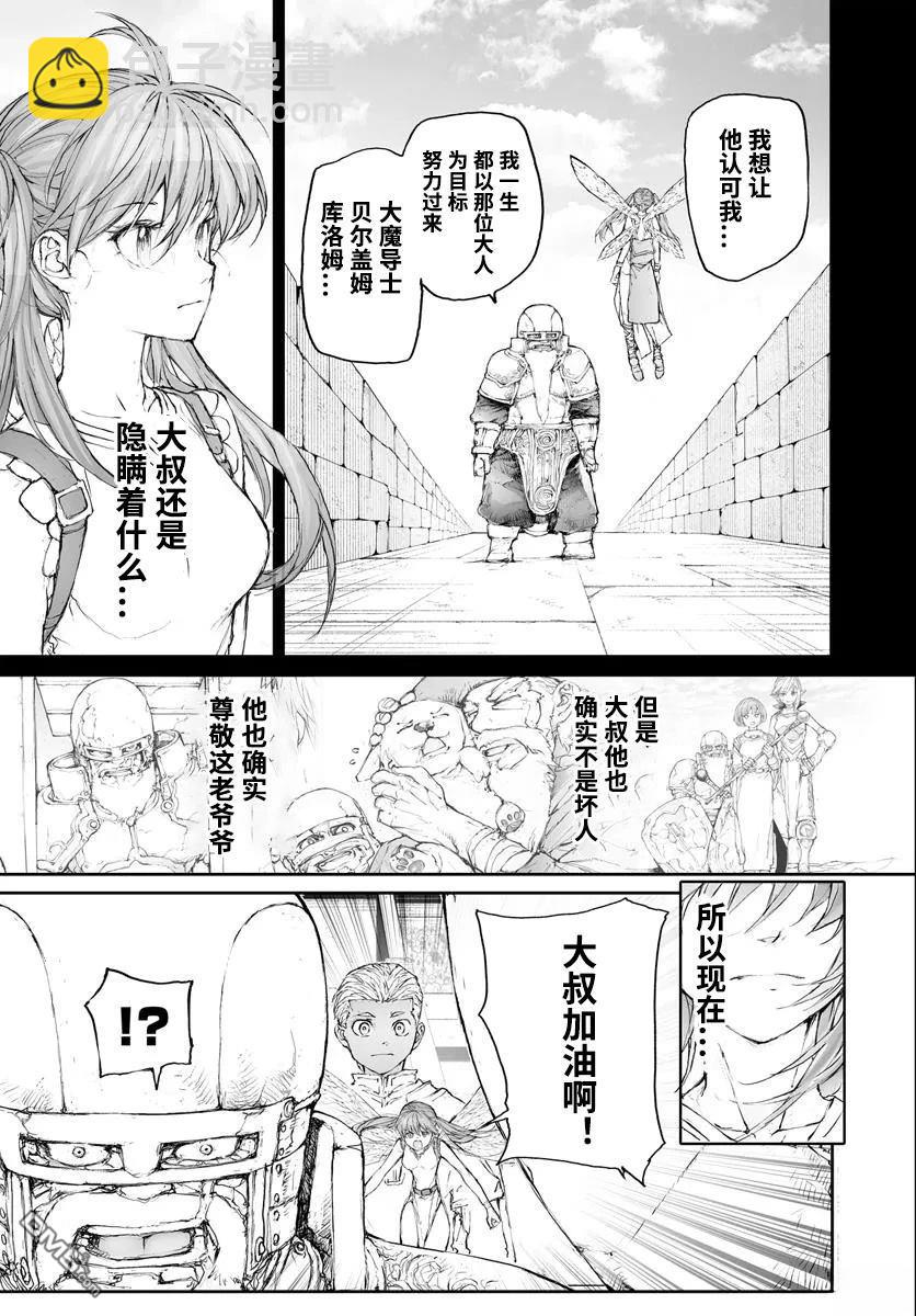 萬事屋齋藤到異世界 - 第303話 - 1