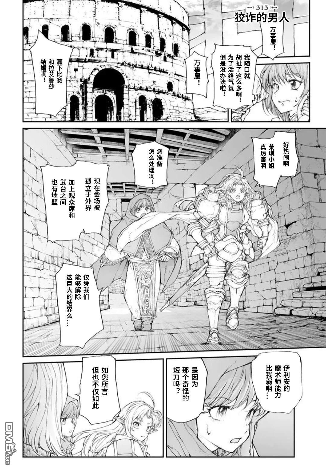 萬事屋齋藤到異世界 - 第313話 - 1