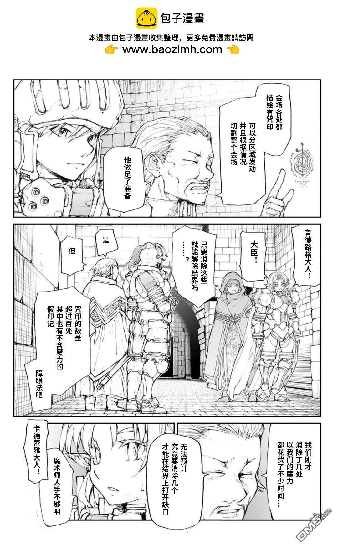 萬事屋齋藤到異世界 - 第313話 - 2