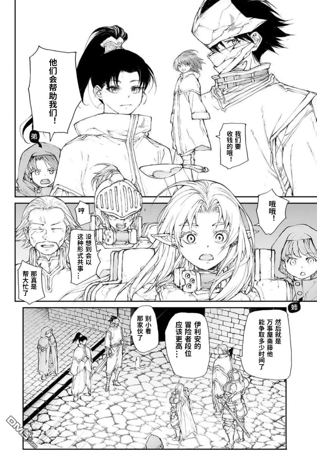 萬事屋齋藤到異世界 - 第313話 - 1