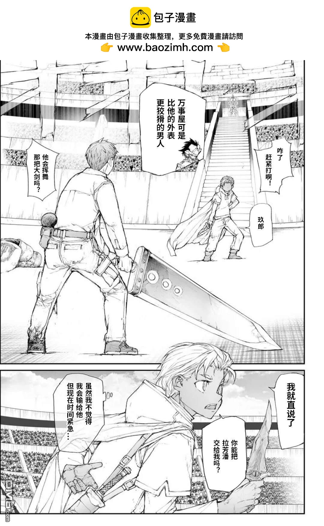 萬事屋齋藤到異世界 - 第313話 - 2