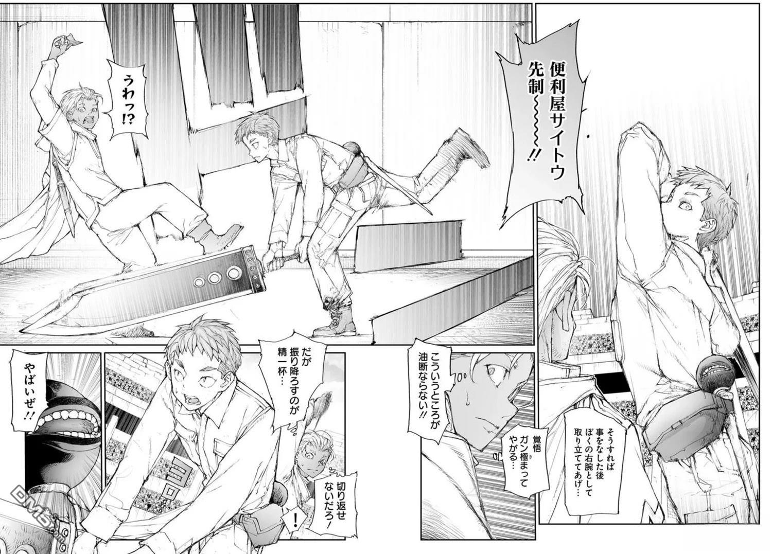 萬事屋齋藤到異世界 - 第313話 - 2