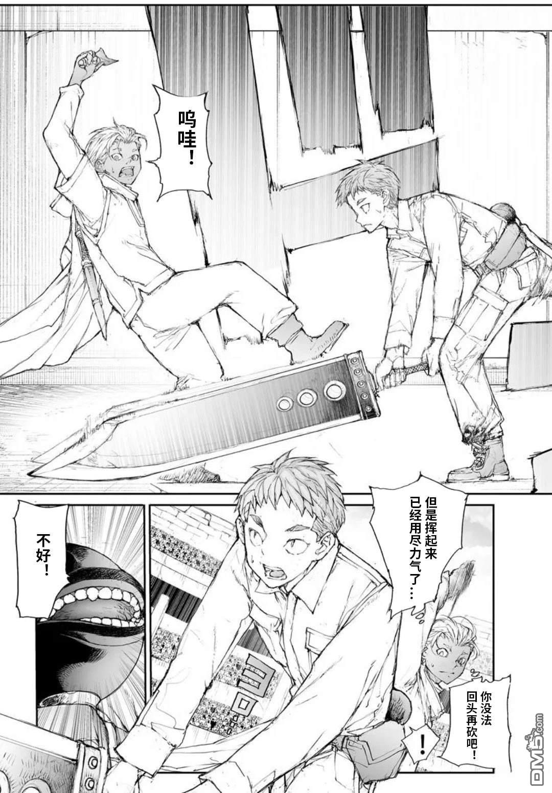 萬事屋齋藤到異世界 - 第313話 - 1
