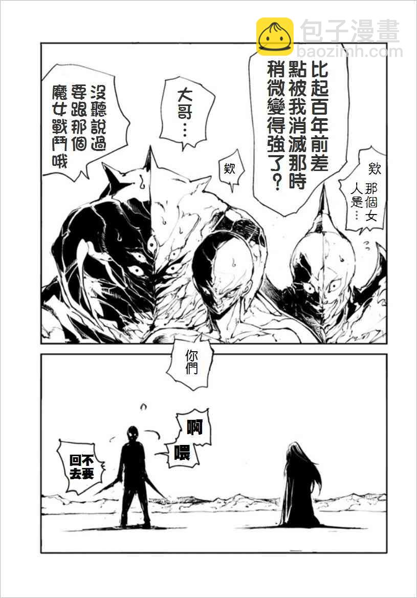 萬事屋齋藤到異世界 - 第75話 - 1