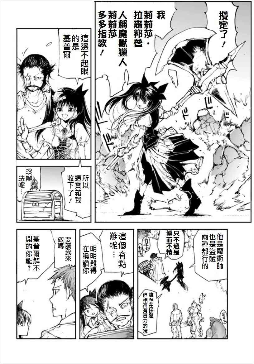 萬事屋齋藤到異世界 - 26話 - 1