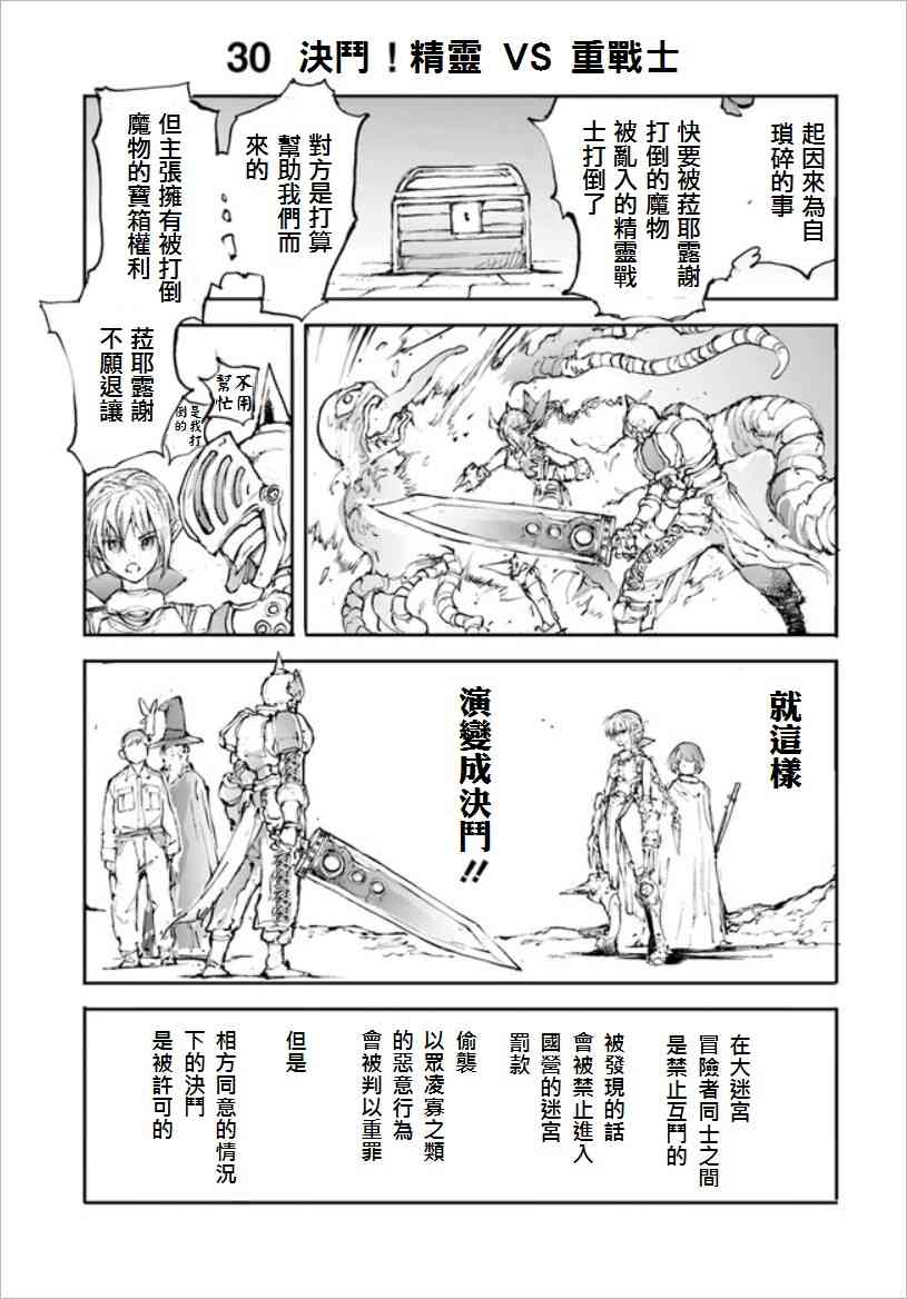 萬事屋齋藤到異世界 - 28話 - 1