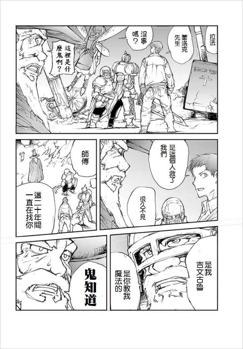 萬事屋齋藤到異世界 - 29話 - 2