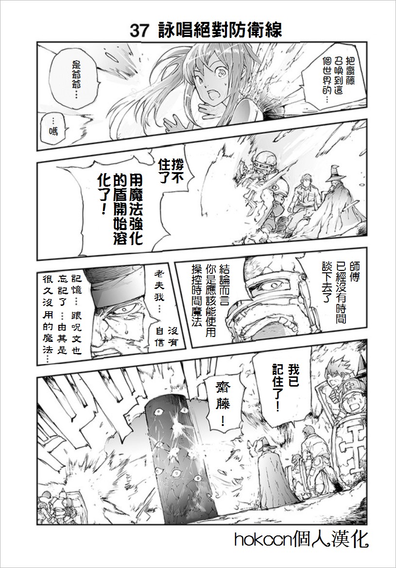 萬事屋齋藤到異世界 - 36話 - 1