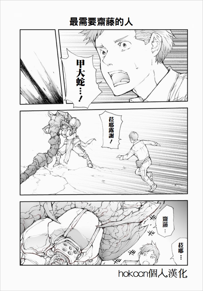 萬事屋齋藤到異世界 - 51話 - 1