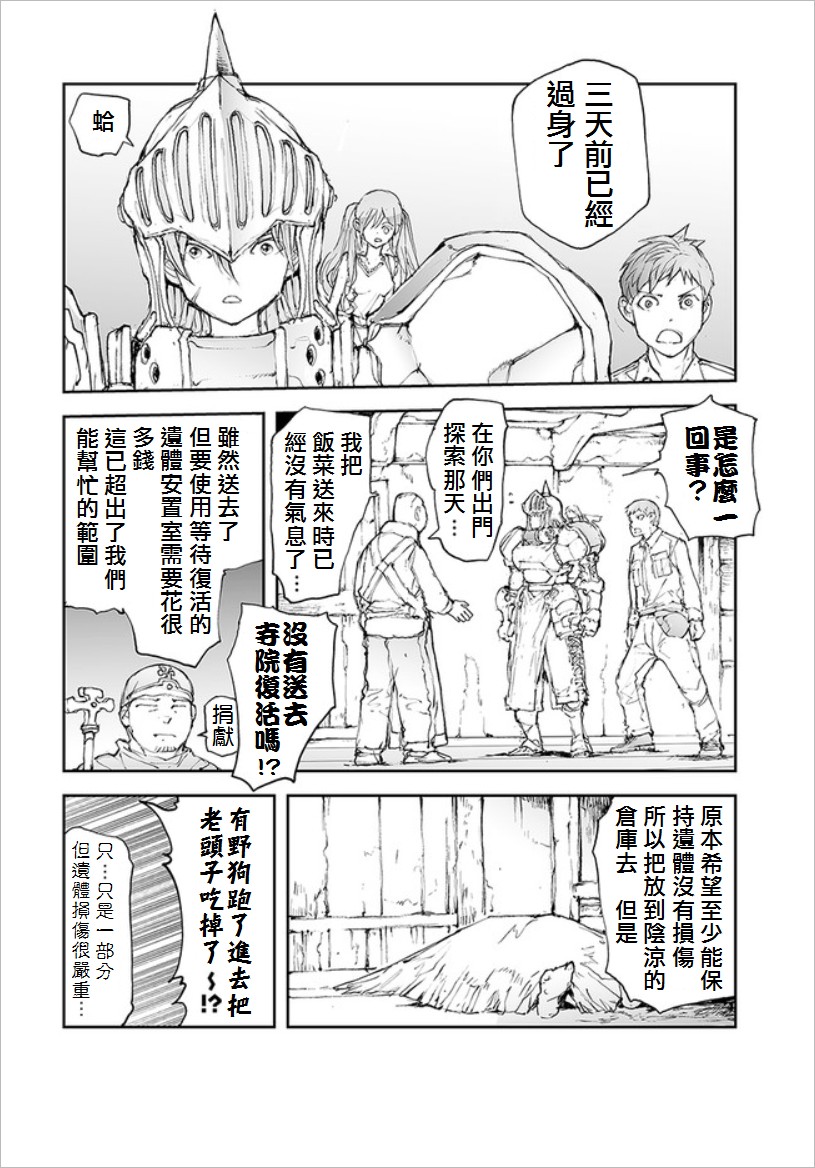 萬事屋齋藤到異世界 - 56話 - 1