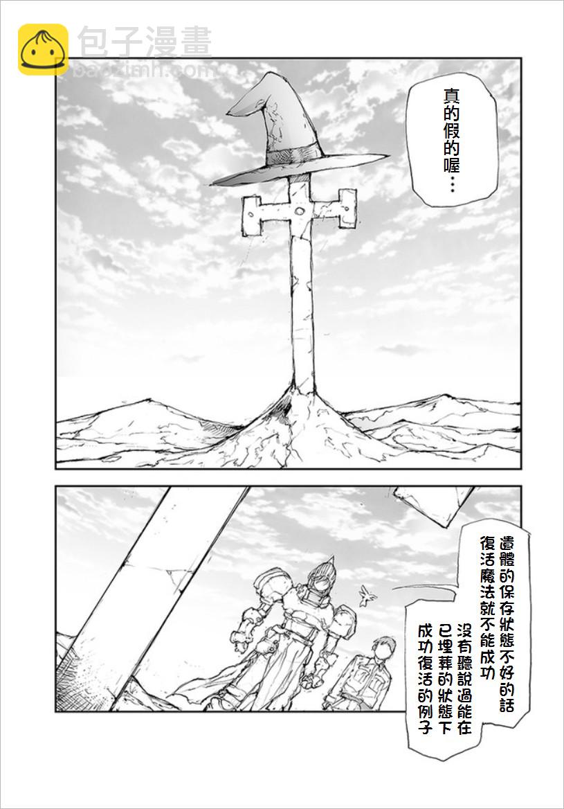 萬事屋齋藤到異世界 - 56話 - 1