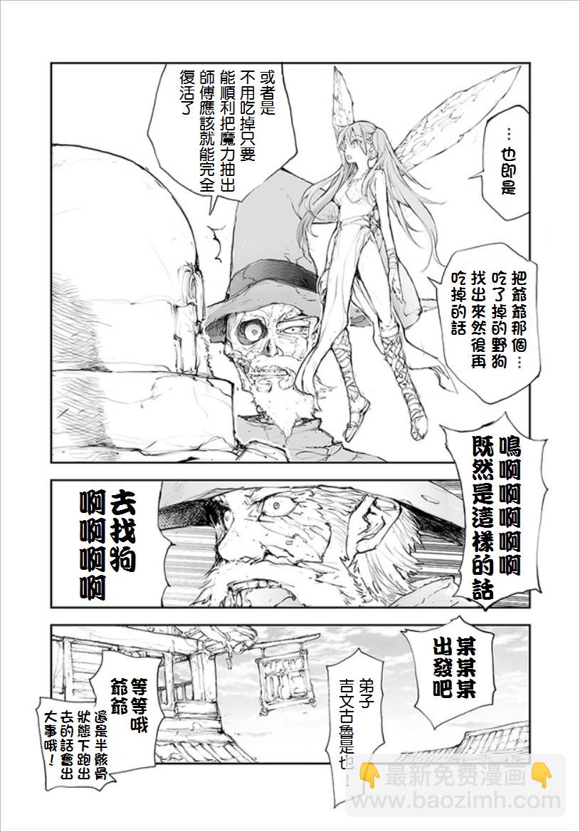 萬事屋齋藤到異世界 - 62話 - 1