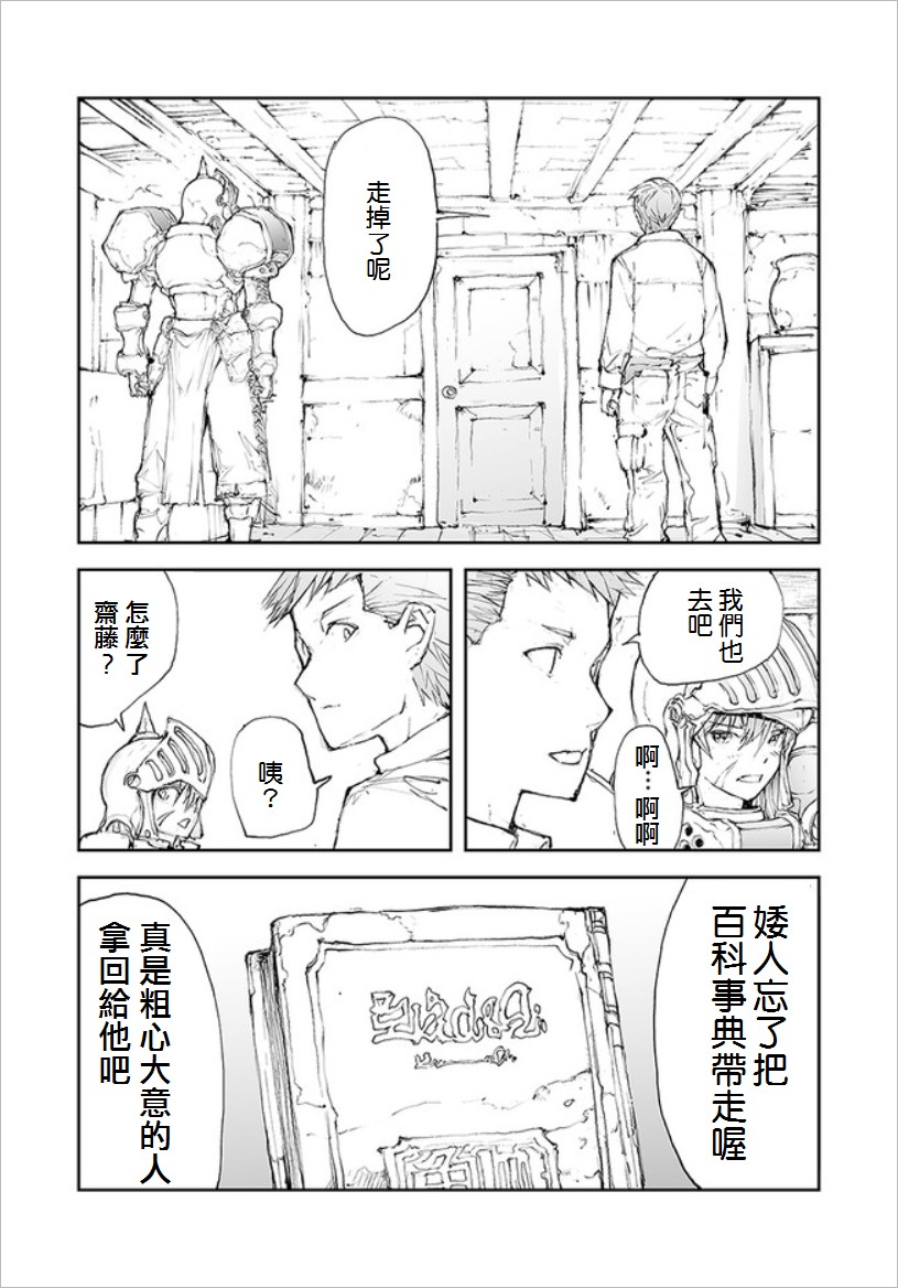 萬事屋齋藤到異世界 - 62話 - 1