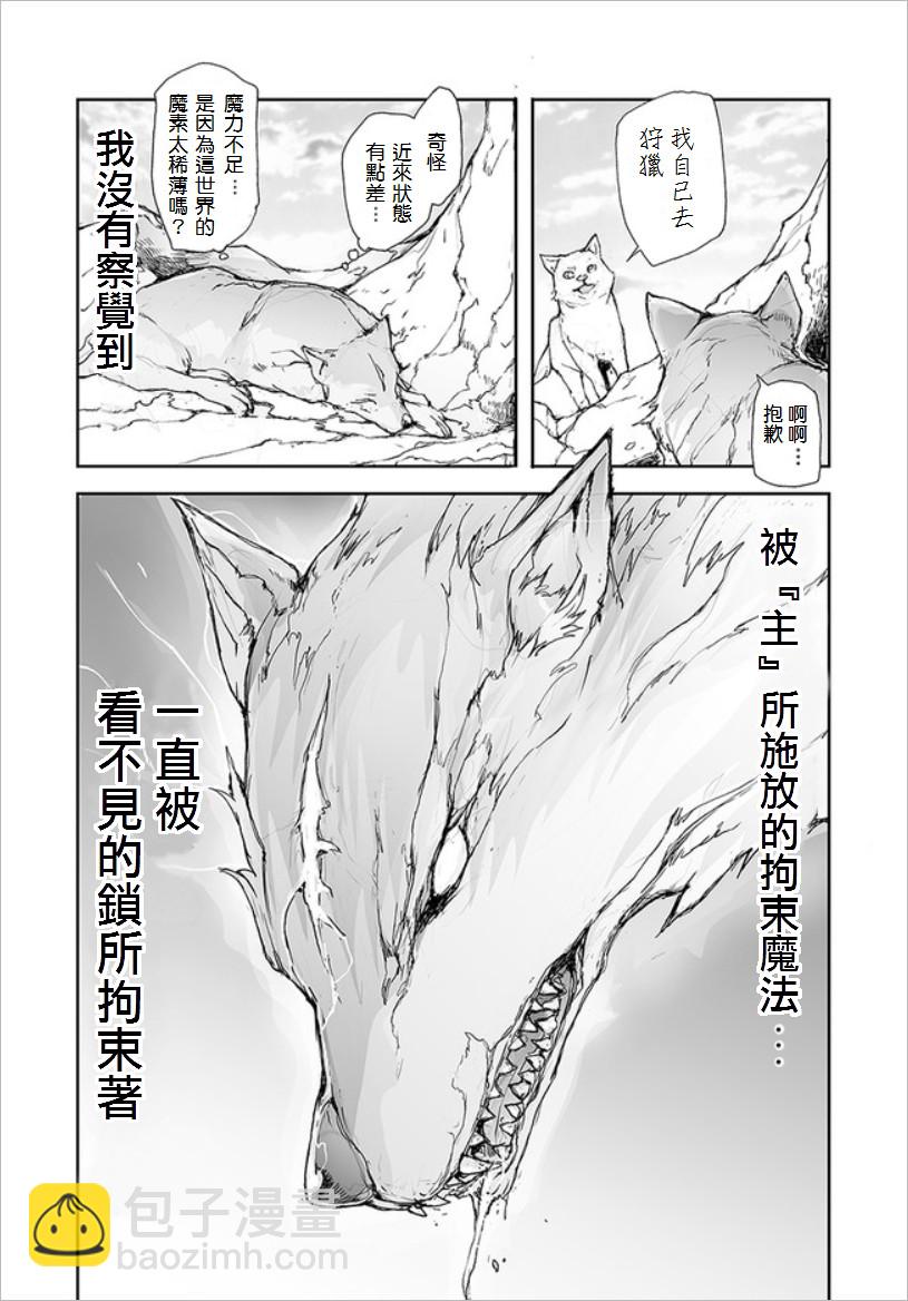 萬事屋齋藤到異世界 - 67話 - 2