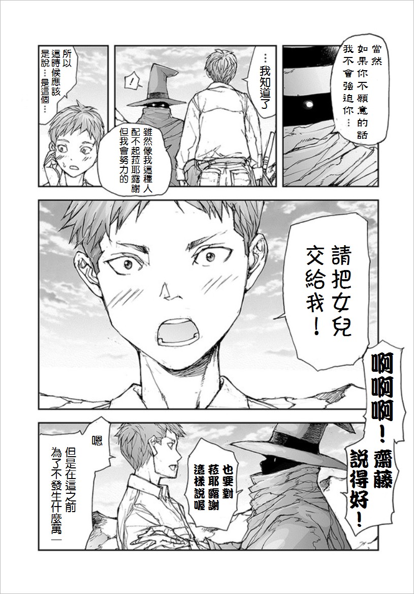 萬事屋齋藤到異世界 - 69話 - 2