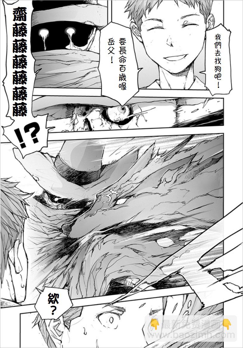 萬事屋齋藤到異世界 - 69話 - 1