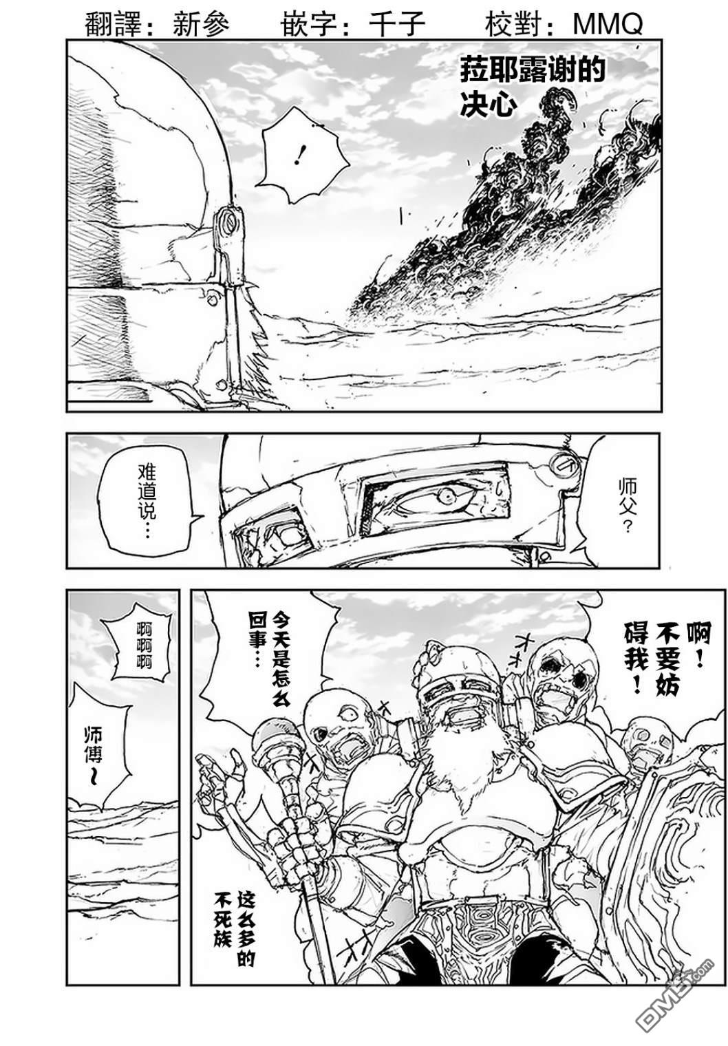 萬事屋齋藤到異世界 - 第78話 - 1