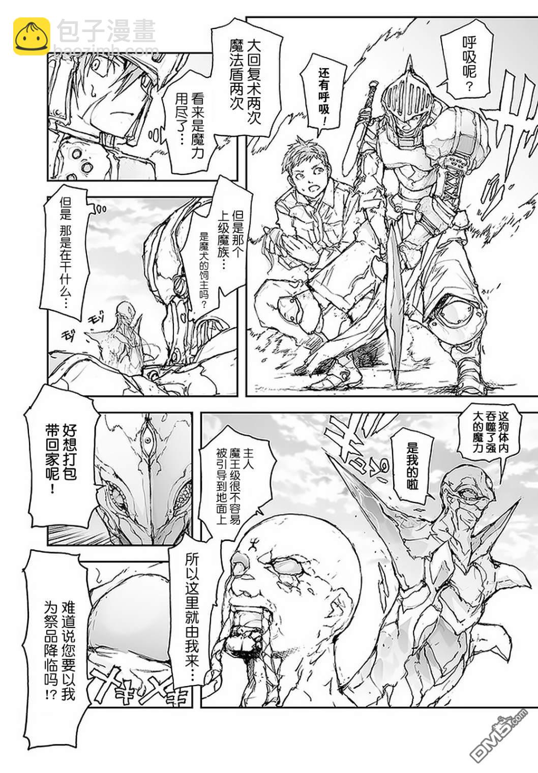 萬事屋齋藤到異世界 - 第78話 - 1
