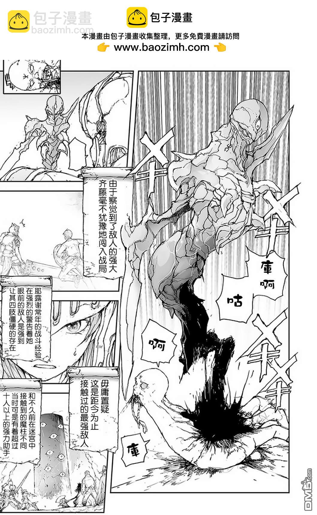 萬事屋齋藤到異世界 - 第78話 - 2