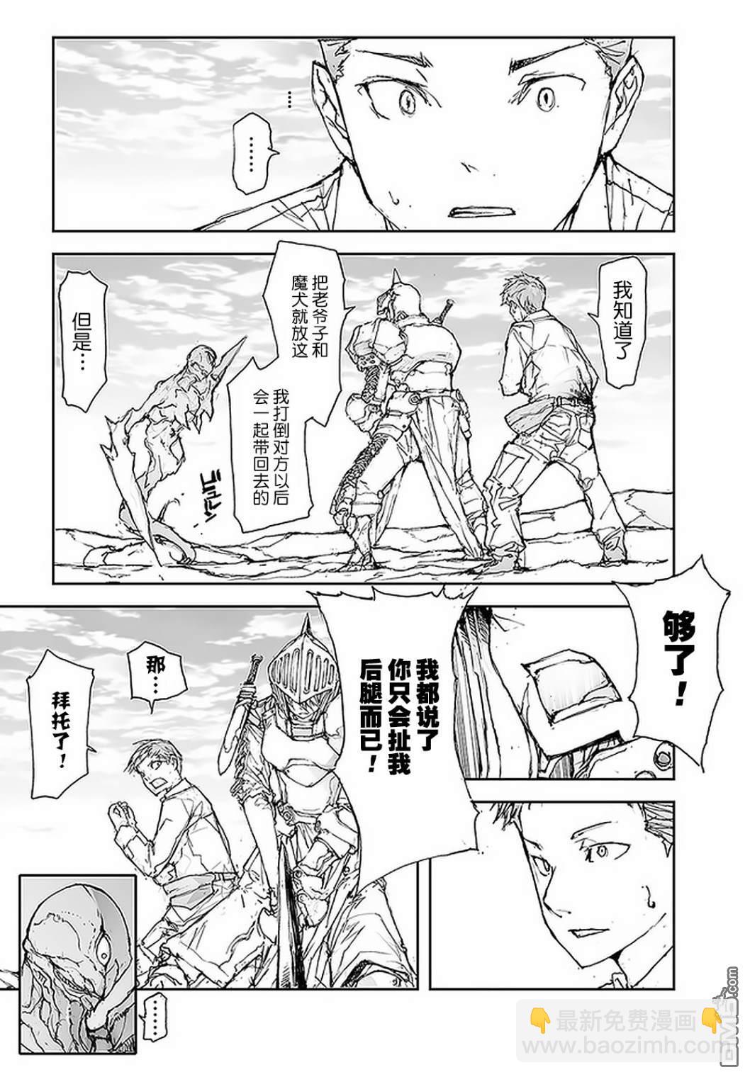 萬事屋齋藤到異世界 - 第78話 - 2
