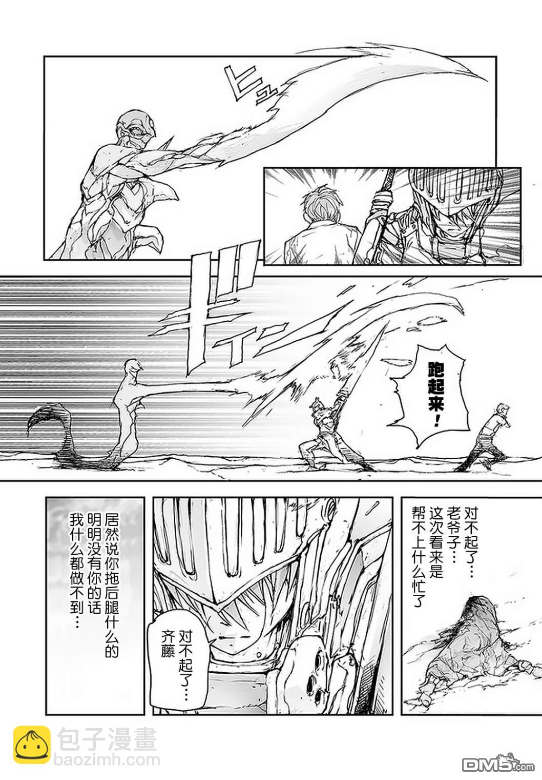 萬事屋齋藤到異世界 - 第78話 - 1