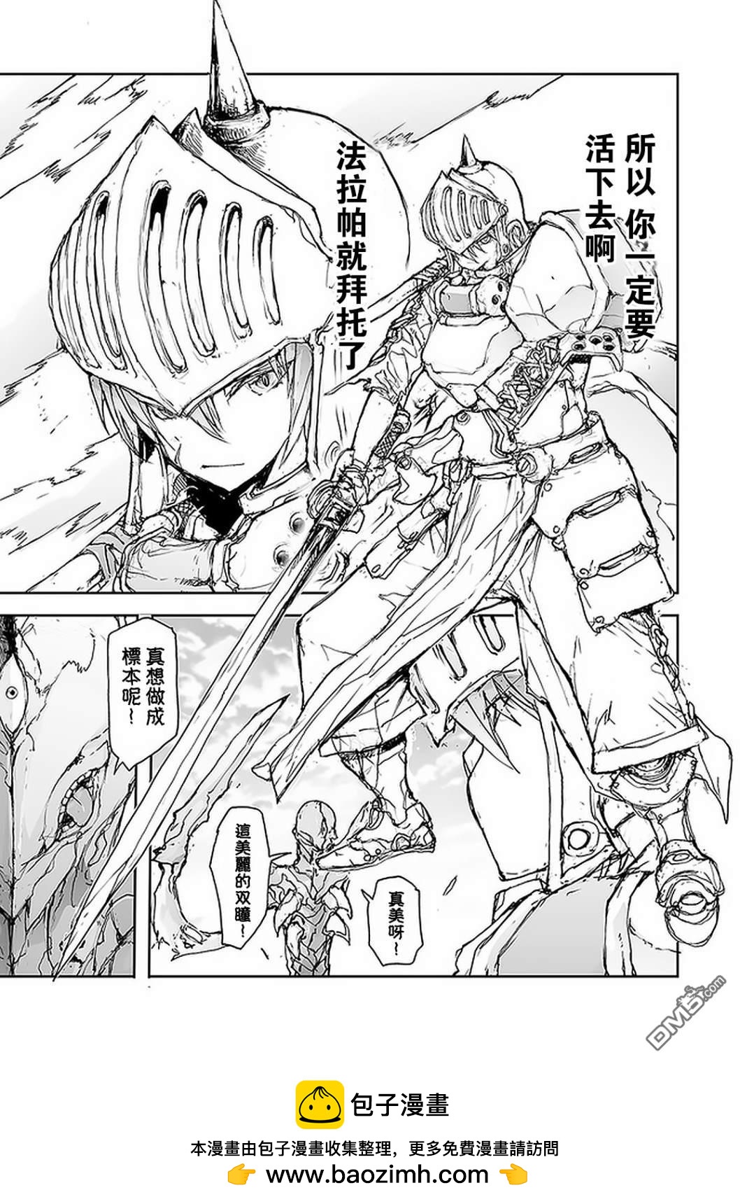 萬事屋齋藤到異世界 - 第78話 - 2