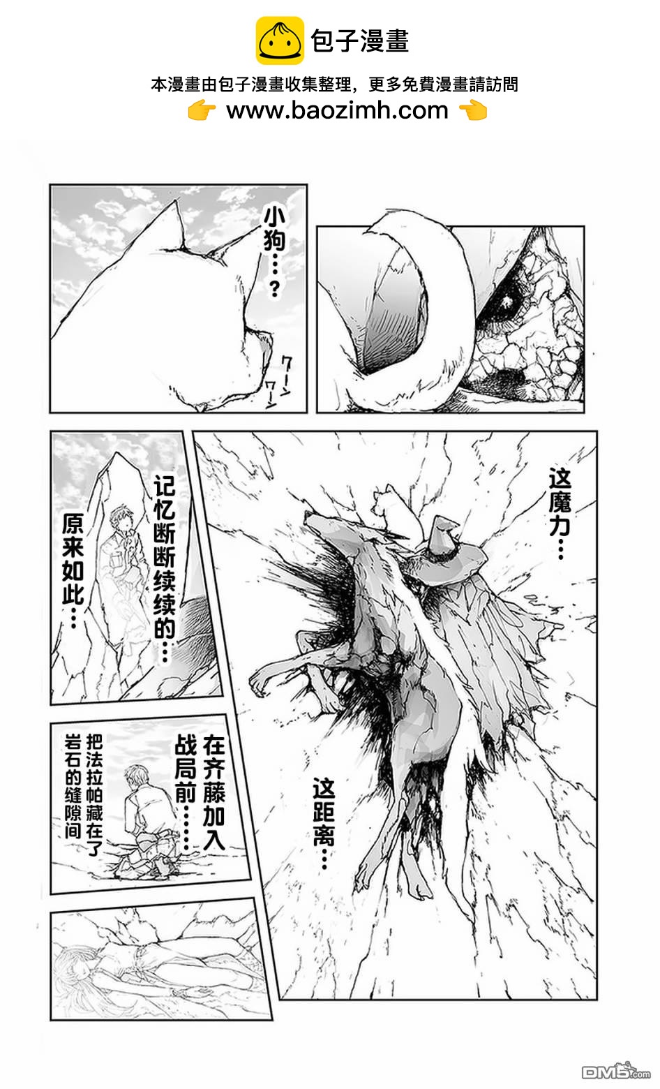 萬事屋齋藤到異世界 - 第82話 - 1