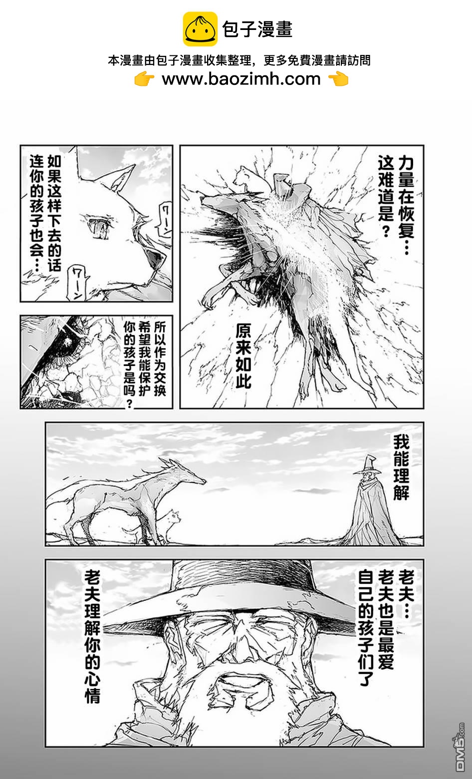 萬事屋齋藤到異世界 - 第82話 - 1