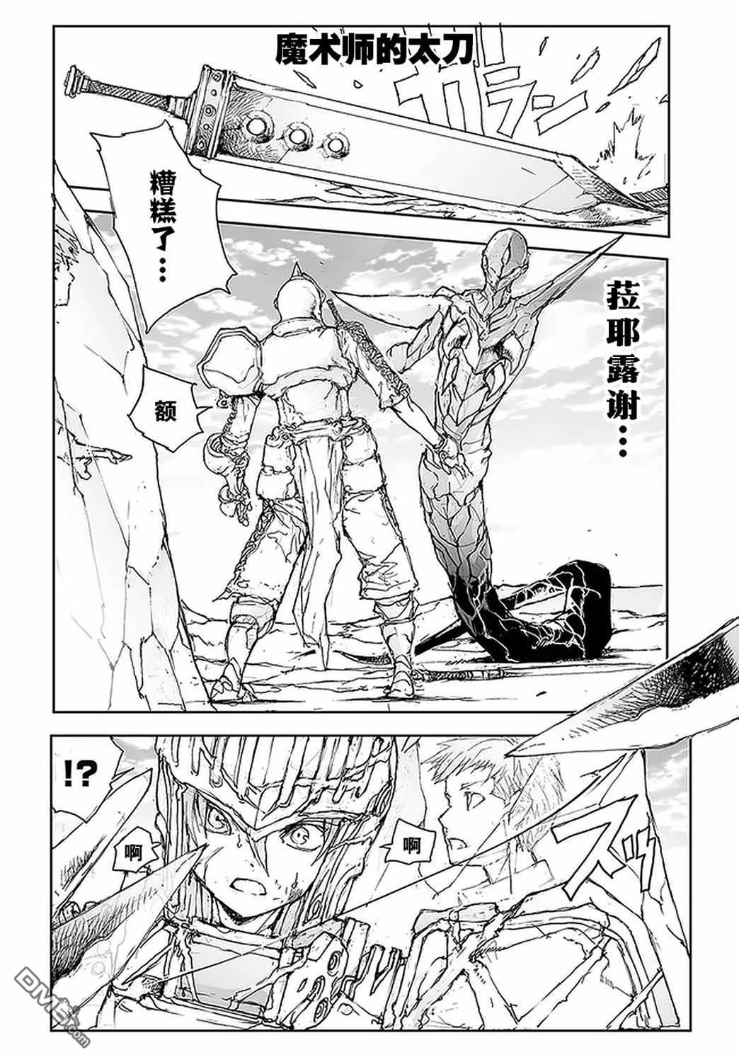 萬事屋齋藤到異世界 - 第84話 - 1