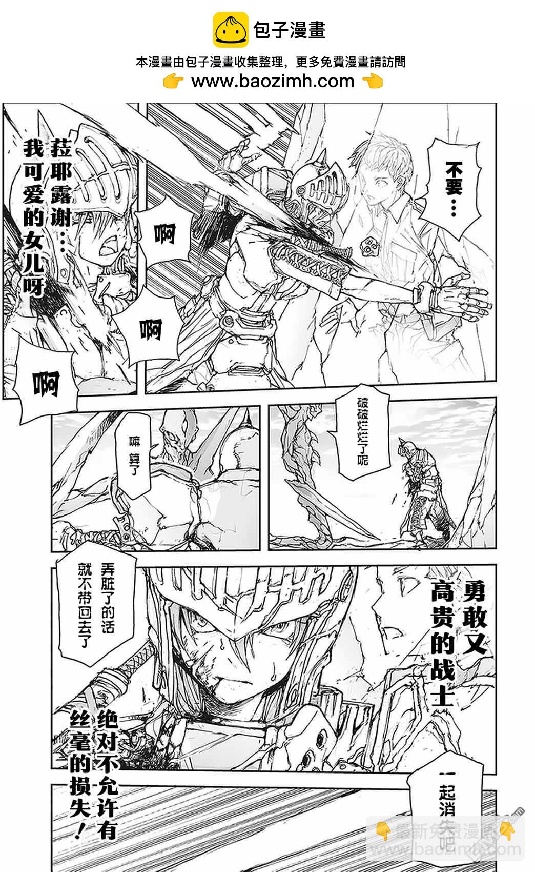 萬事屋齋藤到異世界 - 第84話 - 1