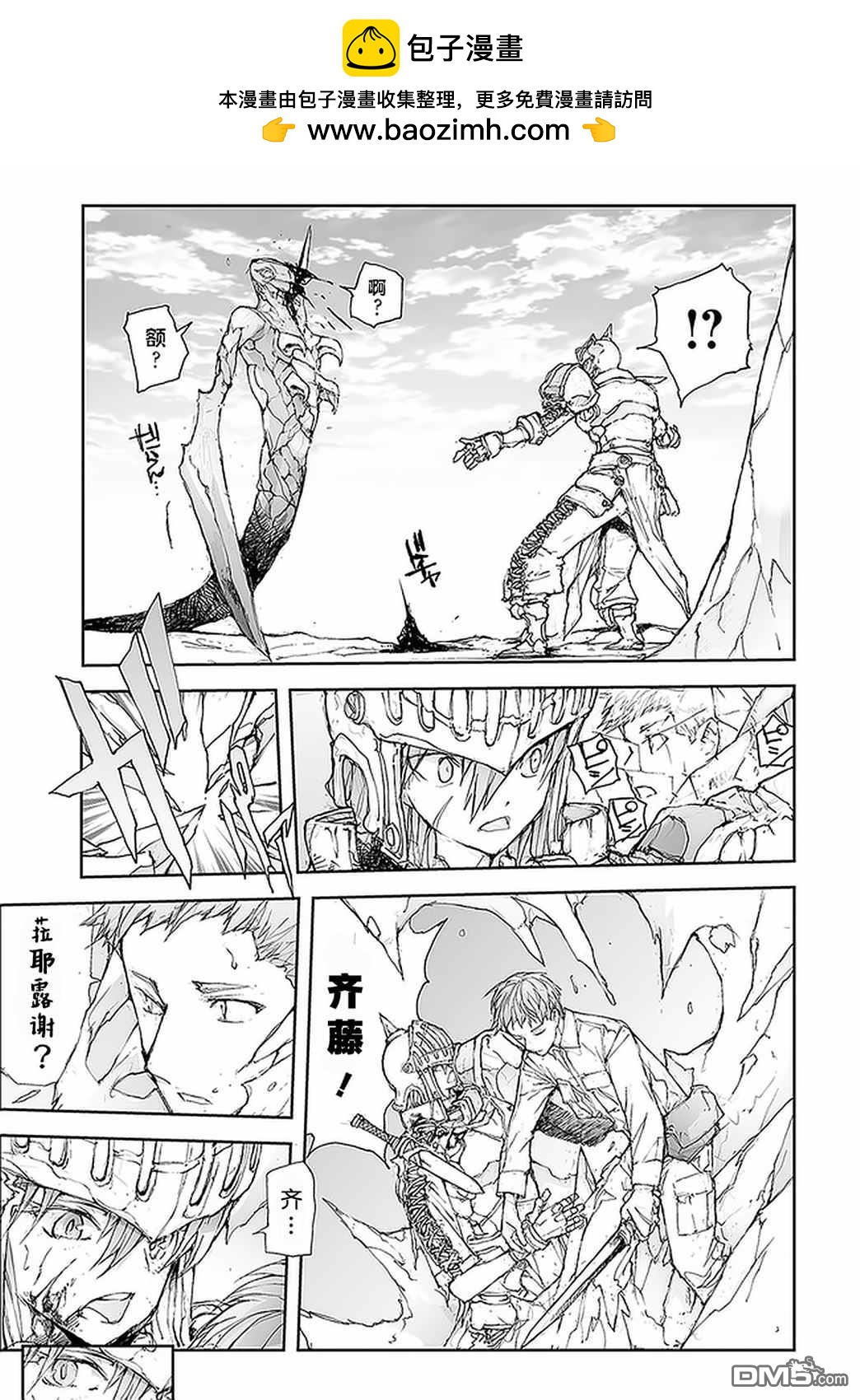 萬事屋齋藤到異世界 - 第84話 - 1