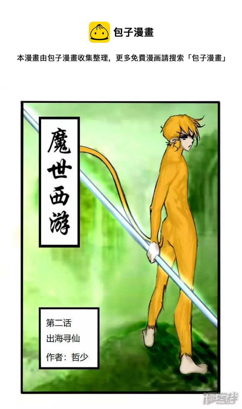 第2话 出海寻仙-第2话