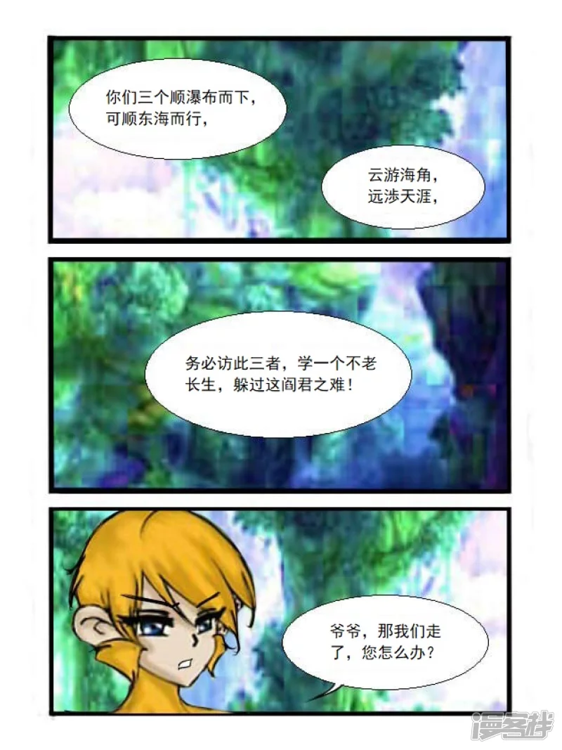 第2话 出海寻仙-第2话