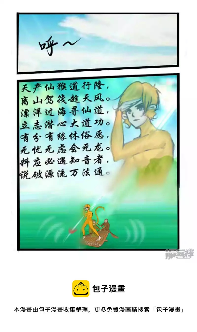 第2话 出海寻仙-第2话