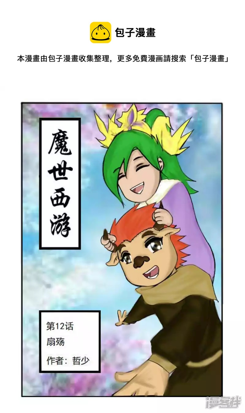 第12话 扇殇-第12话