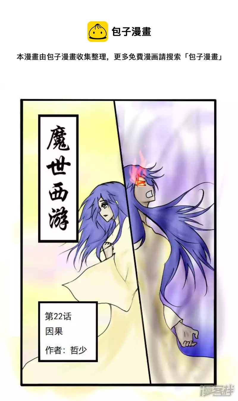 第22话 因果-第22话