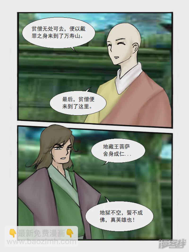 第26话 有缘之人-第26话