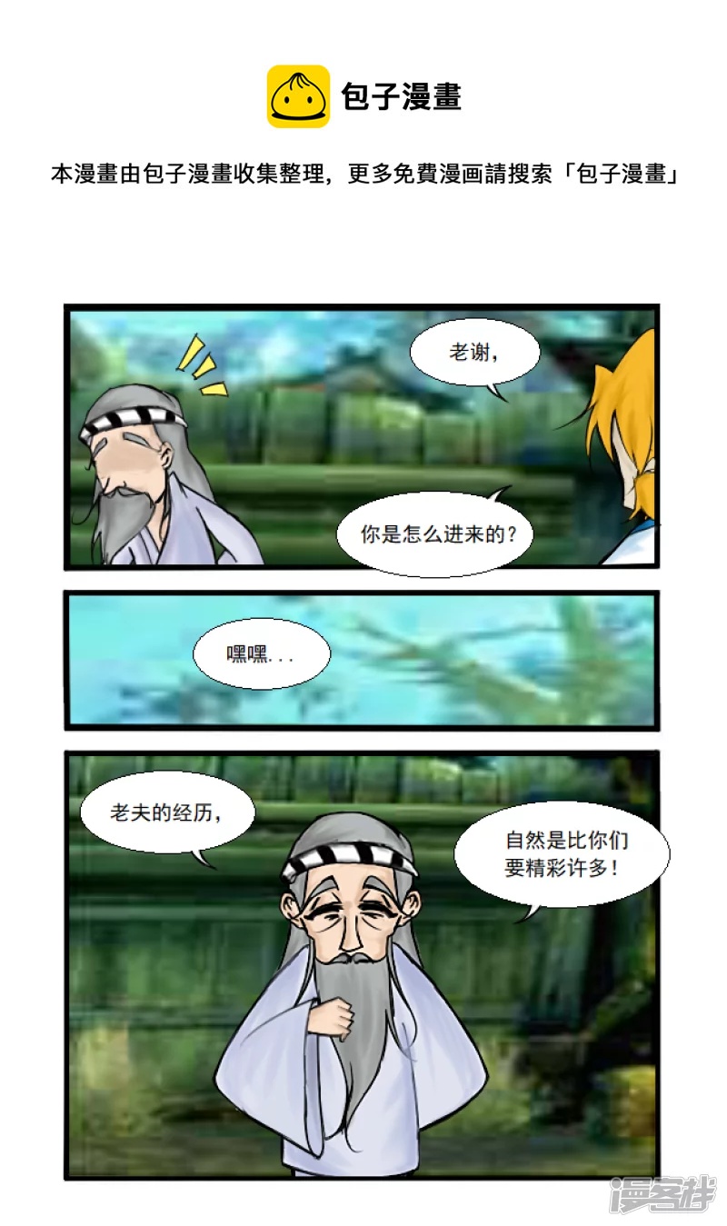 第26话 有缘之人-第26话