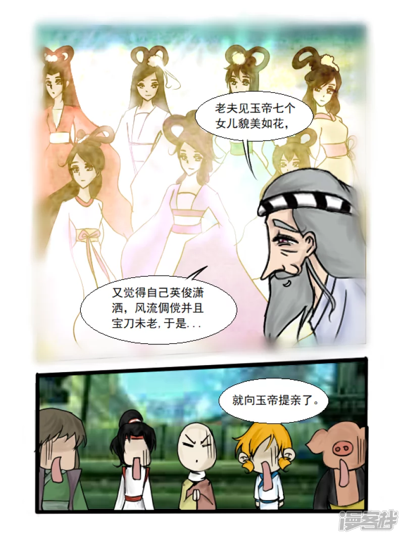 第26话 有缘之人-第26话