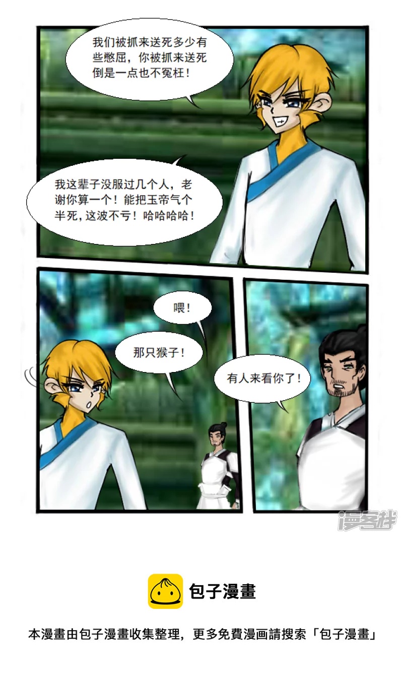 第26话 有缘之人-第26话