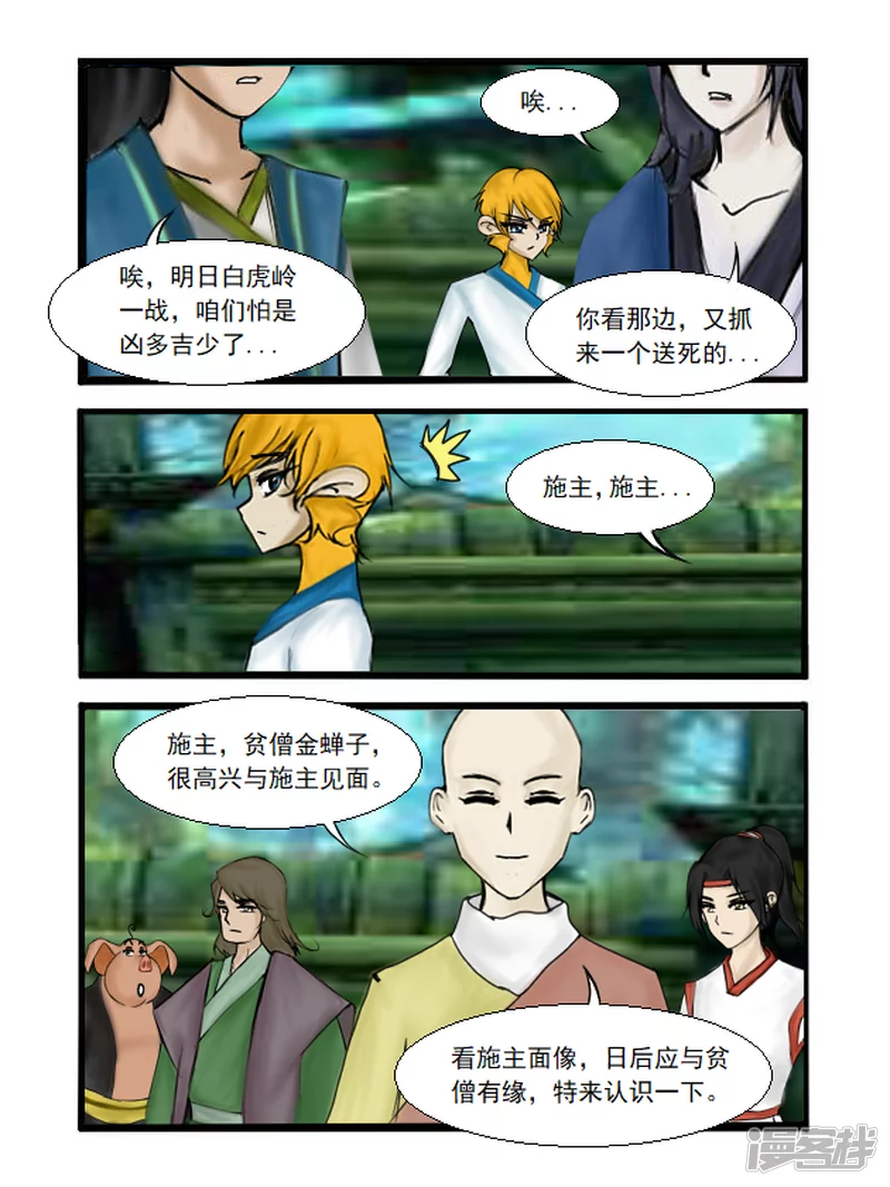 第26话 有缘之人-第26话